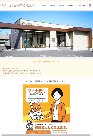 常滑市歯科医院 あすか台歯科クリニックの外観